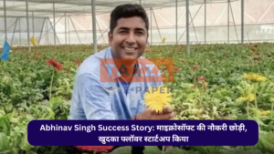 Abhinav Singh Success Story: माइक्रोसॉफ्ट की नौकरी छोड़ी, खुदका फ्लॉवर स्टार्टअप किया