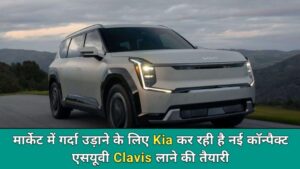 Kia Clavis SUV