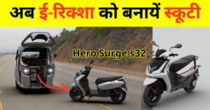 Hero Surge S32